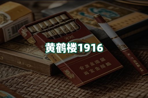 黄鹤楼
